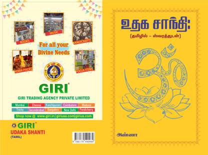 Udaka Shanti