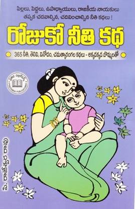 Rojuko Neethi Katha (Telugu)