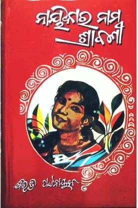 Nayika Ra Nama Srabani