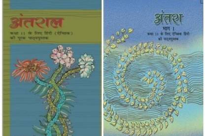 Antra Antral For Class11