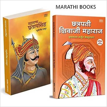Chhatrapati Shivaji Maharaj And Maharana Pratapsingh Biography Books In Marathi Sankshipt Charitra ??????? ?????? ?????? ??????