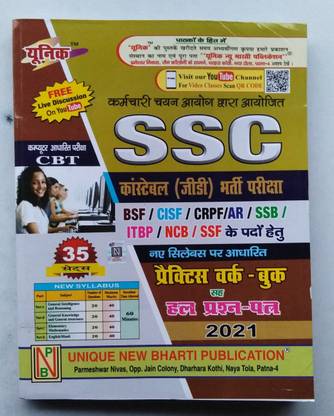Unique S.S.C. CONSTABLE ( G.D ) "NEW SYLLABUS ON BASED",Practices Work Book With Solved Paper ( Only Year 2021 ) 15 Question Paper + 20 Model Practices Paper. Total 35 Sets