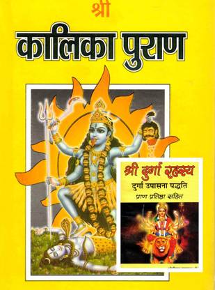 Kalika Puran Book With Free Durga Rahasya Book || Navratri Offer