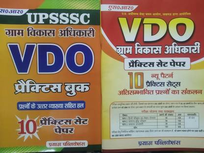 UPSSSC वीडियो प्रैक्टिस बुक सेट पैक ऑफ 2 बुक्स