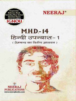 MHD-14 हिंदी उपन्यास-1 (प्रेमचंद का विशेष अध्ययन)