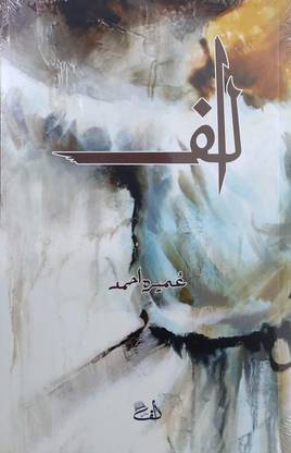 Alif - Novel By Umera Ahmed