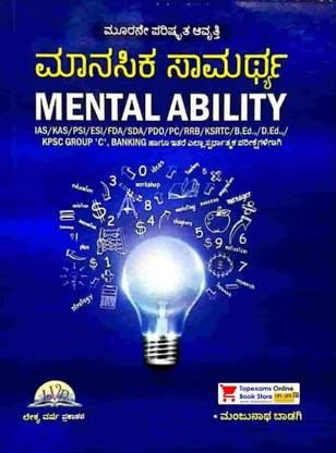 Manasika Saamarthya [ Mental Ability ] FOR IAS,KAS,PSI,ESI,FDA,SDA,PDO,PC,RRB,KSRTC (Paperback, Kannada, MANJUNATH BADAGI)