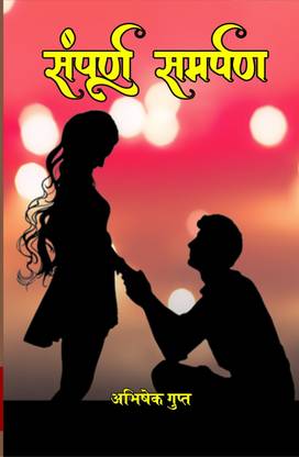 Sampuran Sampran By Abhishek Gupt