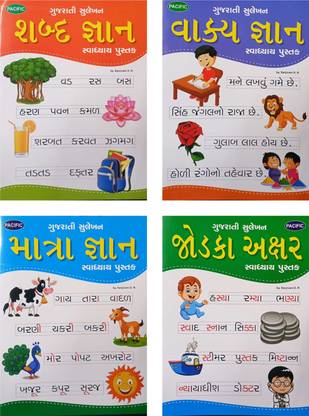 Shabda Gyan, Vakya Gyan. Matra Gyan, Jodaka Akshar-Gujarati Sulekhan ( Set Of 4 Books)