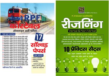 RPF Constable Solved Papers (Hindi Medium) + Reasoning With Practice Sets Exam Warrior Series (Hindi Medium)