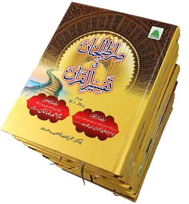 Siratul Jinan Tafsire Quran 10 Vol Set Urdu Translation And Explanation In Easy Words