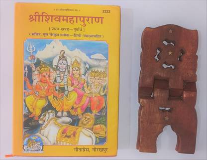 Shri Shiv Mahapuran First Part(Sanskrit & Hindi Text) Code 2223 - Gita Press