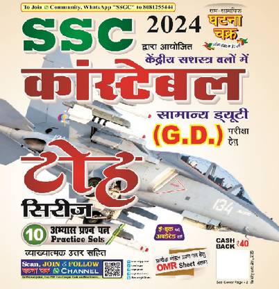 Ghatna Chakra SSC GD Constable General Duty 2024 Toh Series 10 Practice Sets
