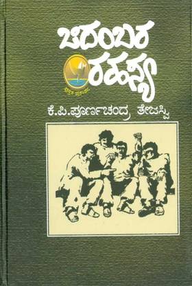 Chidambara Rahasya