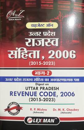 डाइजेस्ट ऑन उत्तर प्रदेश रेवेन्यू कोड, 2006 (2015-2023) उत्तर प्रदेश राजस्वा संहिता 2006 (2015-2023)
