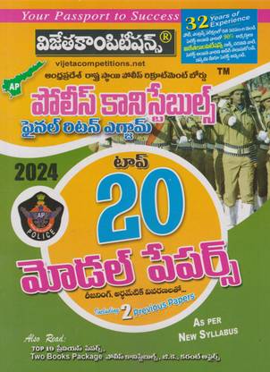 T/M Andhra Pradesh State Level Police Recruitment Board Police Constables Final Written Exam Top 20 Model Papers-2024 (Telugu Medium)