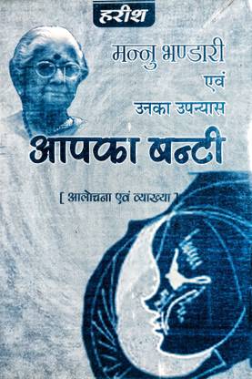 Aapka Bunty Combo Of Text Book + Help Book (Mannu Bhandari)
