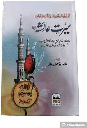 Seerat-E-Ayesha R.A In Urdu Language Indian Good Printed Quality