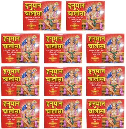 Hanuman Chalisa Book In Colour Page Set Of 11 Books