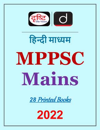 Drishti IAS - MPPSC Mains In Hindi, 28 Books (Photocopy)