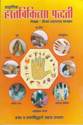 हँसताचिकित्सा पद्धति (मराठी)
