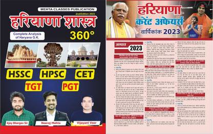 Haryana Shastr 360 Gk By Ajay Bhargav Sir