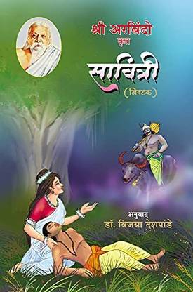Sri Aurobindo’s Krut Savitri (Marathi)