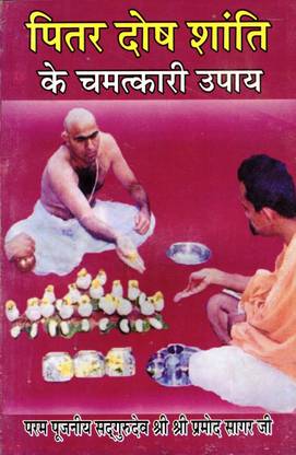 Pitra Dosh Shanti Ke Chamatkari Upay Book (Book Size - 22*14 Cm)