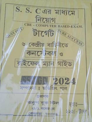 S.S.C Er Maddhyome Niyog Target 6 Kendriya Bahinite Constable O Rifleman Guide 2024