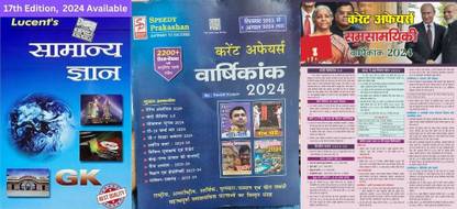 Lucent General Knowledge November 2023 Launched 16th Ed With Speedy Current Affairs Latest And Target Current 2024 News FOR ALL COMPETITIVE EXAMS LIKE DELHI POLICE (CONSTABLE EVM HEAD CONSTABLE) UP POLICE (SUB-INSPECTOR CONSTABLE, JAILWARDER EVM FIREMAN), SSC (CGL, CPO, CHSL, GD, MTS) Books Includes Chemistry Biology Economics History Political Science Geography By Pande With Lucent General Knowledge In Hindi For UPSC PCS HSSC (CET) Police India Army Railway IBPS Po CPO IB CDS NDA BANK CHSL Mts AIRFORCE Dssb AND All Other Competitive Exam And Khan Sir Current Affairs