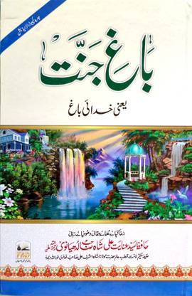 Bag E Jannat In Urdu