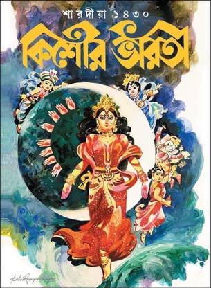 Kishore Bharati Sharadiya Pujabharshiki 1430