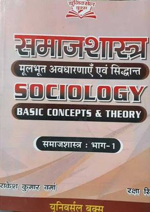 Universal Sociology Basic Concepts And Theory | Universal Publication