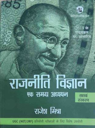 Rahnitik Science Hindi Rajesh Mishra Ugc (Net/jrf)
