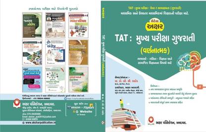 Tat Main Exam Gujarati [ Varnatamak ]
