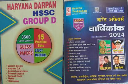 Haryana CET Group D Book Includes Complete Syllabus Based On New Pattern With Speedy Current Affairs 2023 Magazine