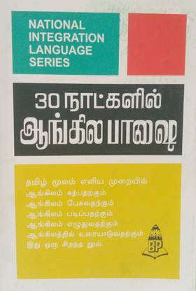 Learn English In 30 Days Through Tamil
