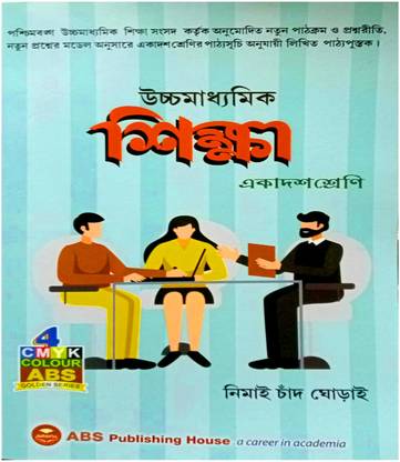 HS Education 11 ( Uccha Madhyamik Sikkha Biggan ) WBCHSE New Syllabus