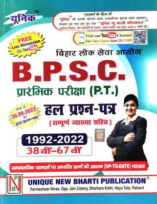 BPSC P.T PREVIOUS YEAR QUESTION ( 1992 - 2022 ) | BPSC BOOK FOR 68th EXAM | 38th - 67th BPSC Exam Questions With Solution | LATEST | UP TO DATE WITH QUESTION OF 30.09.2022 EXAM |HINDI |