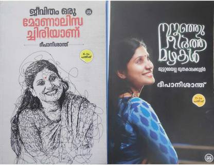 Deepa Nisanth|Nananjutheertha Mazhakal|Jeevitham Oeu Monalisachiriyanu|Malayalam Combo