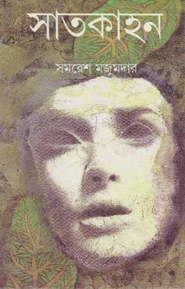 Satkahan By Samaresh Majumder