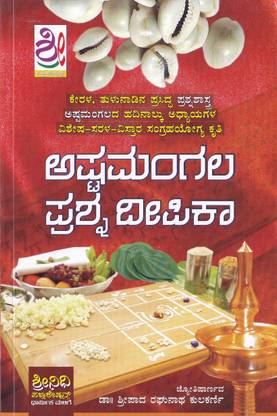 Ashtamangala Prashna Deepika