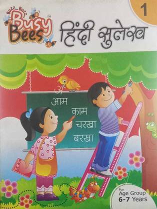 हिंदी सुलेख बुक 1