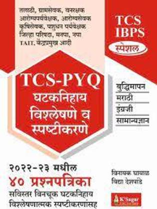 K'Sagar (TCS IBPS Special) TCS-PYQ Ghtaknihaay Vishleshne Va Spstikarne