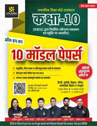 Utkarsh New Edition 2023-24 RBSE Class-10 All In One (10 MODEL PAPER )