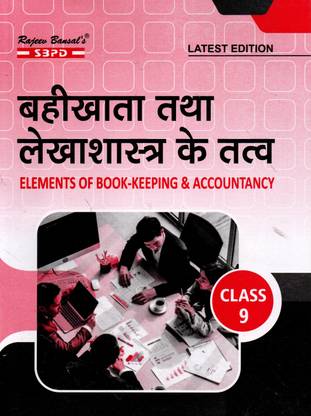Elements of Book-Keeping & Accountancy -IX 1 Edition