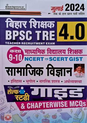 BPSC (TRE) 4.0 (Class-IX To X) Samajik Vigyaan (Based On NCERT & SCERT GIST) Complete Guide & Chapter Wise MCQs