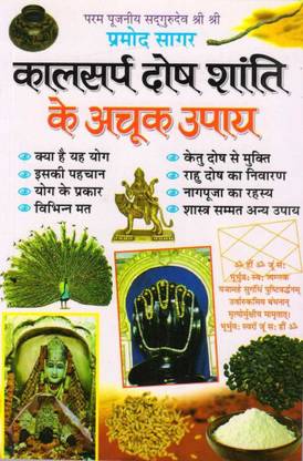 Kalsarp Dosh Shanti Ke Achuk Upay