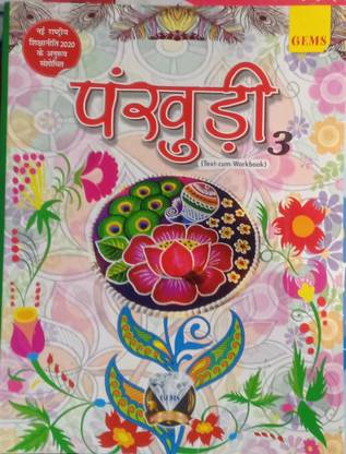 Pankhudi Class 3 Text -Cum-Workbook Revised Edition 2023