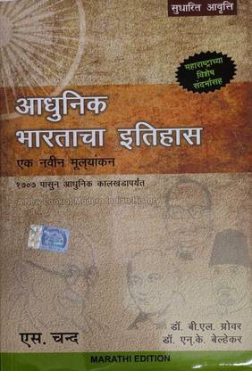 आधुनिक भारताचा इतिहास